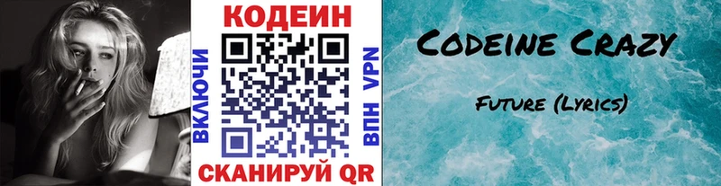 Купить где  Куйбышев  Codein Purple Drank 
